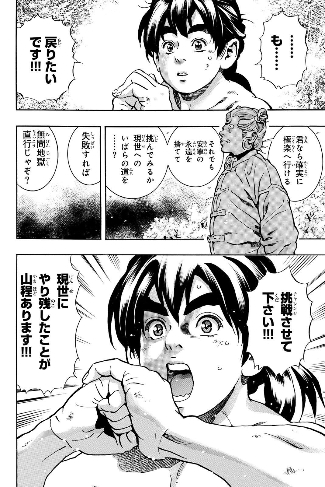 Chuuka Ichiban! Kiwami Chapter 199 8ページ