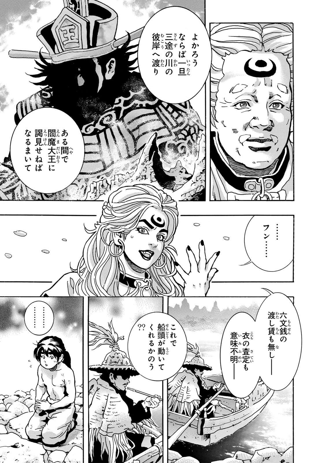 Chuuka Ichiban! Kiwami Chapter 199 9ページ