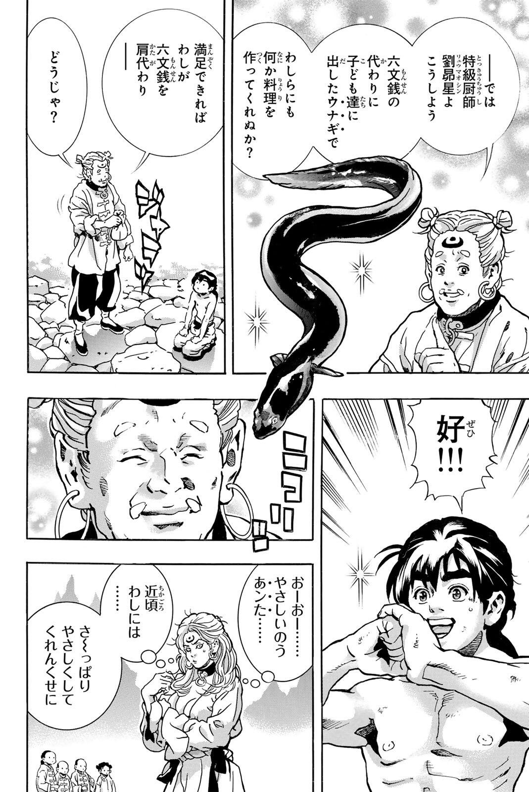 Chuuka Ichiban! Kiwami Chapter 199 10ページ