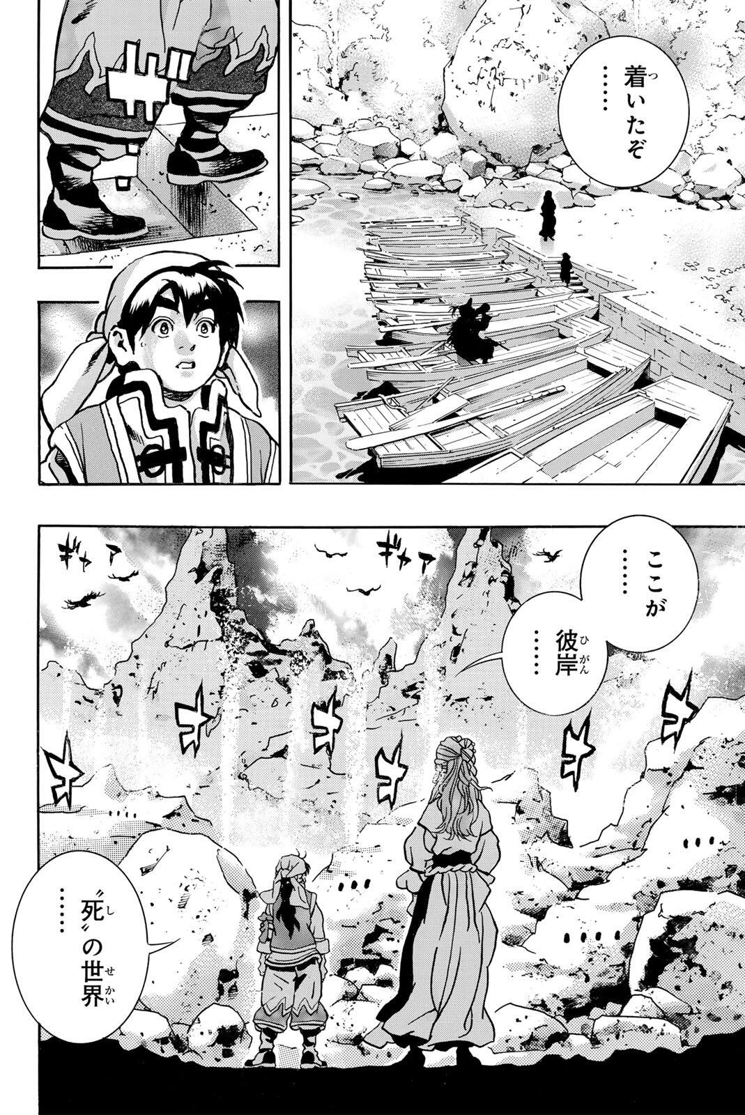 Chuuka Ichiban! Kiwami Chapter 200 2ページ