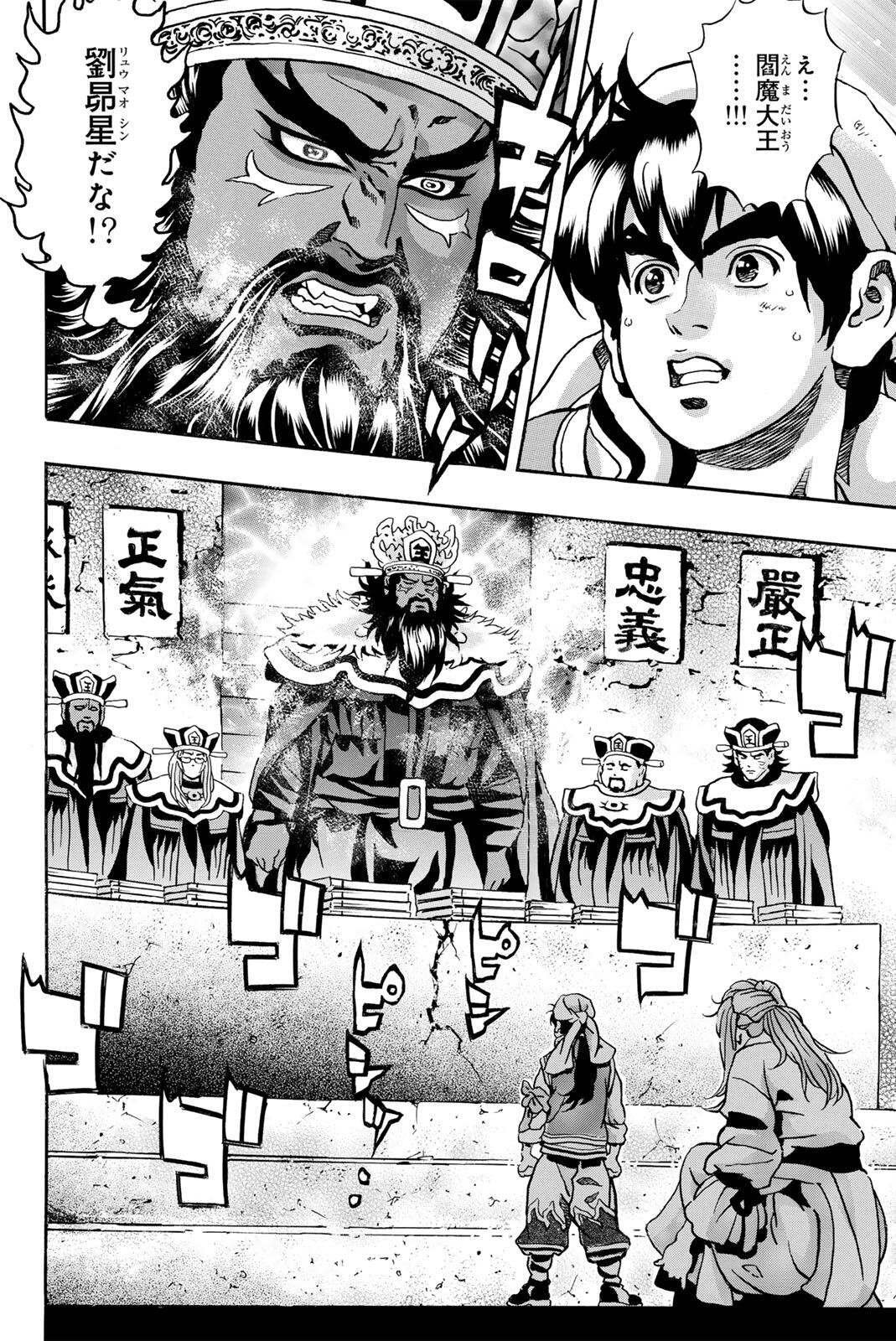 Chuuka Ichiban! Kiwami Chapter 200 12ページ
