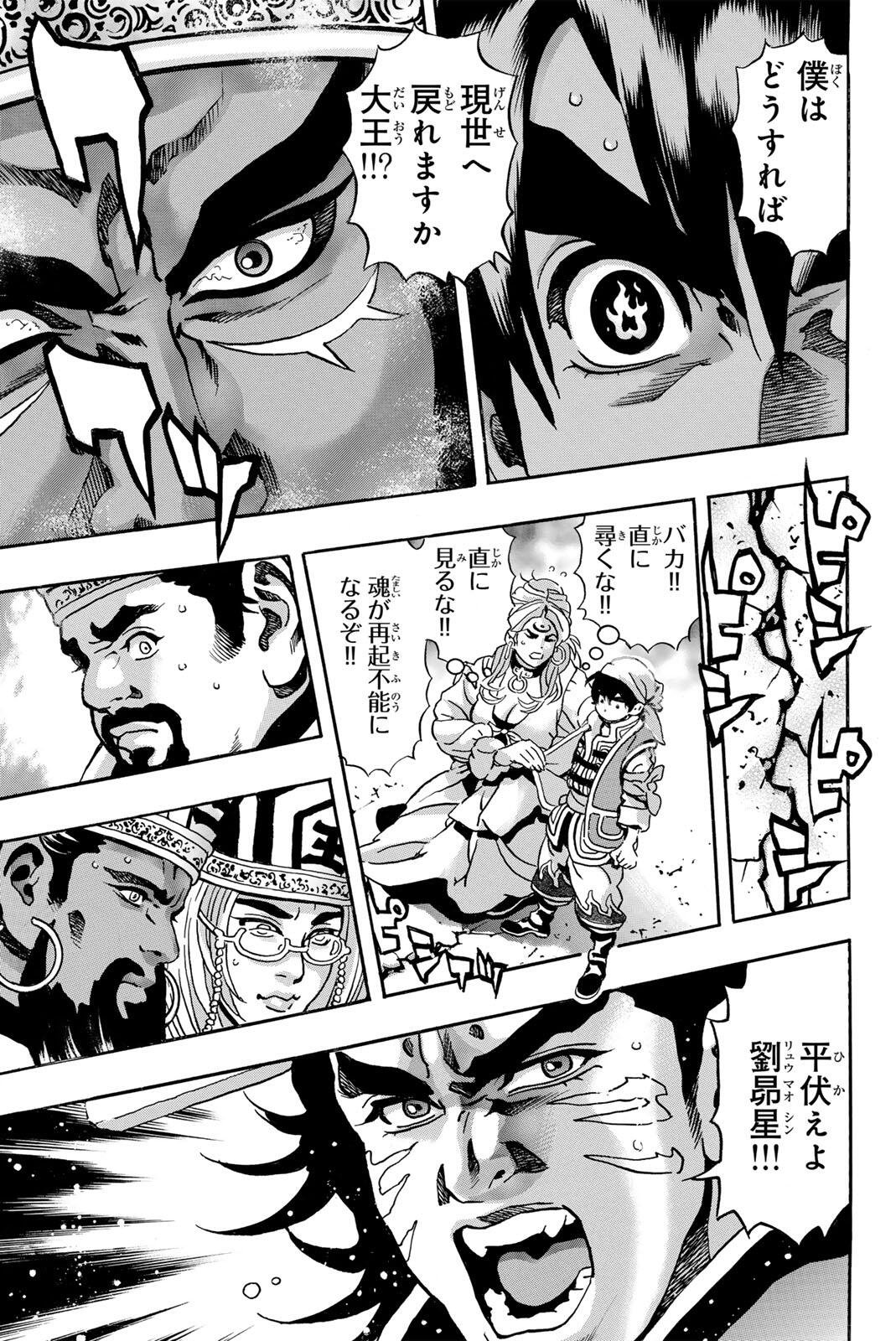 Chuuka Ichiban! Kiwami Chapter 200 13ページ