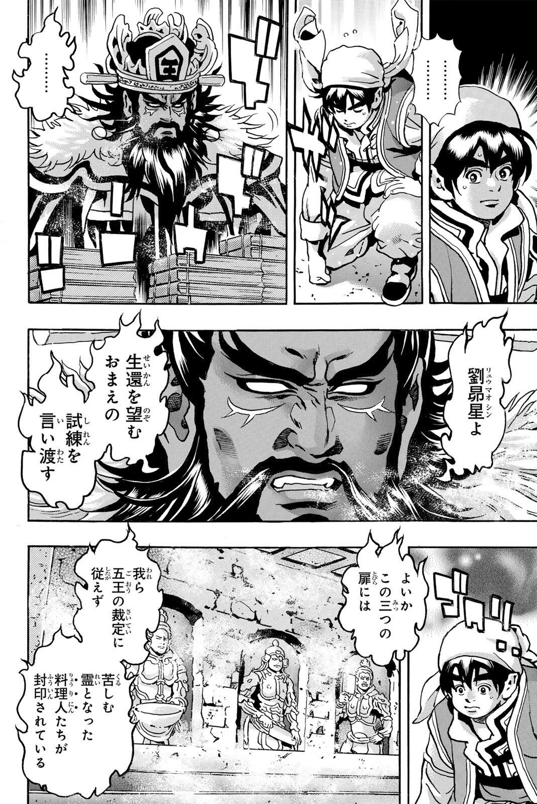 Chuuka Ichiban! Kiwami Chapter 200 14ページ