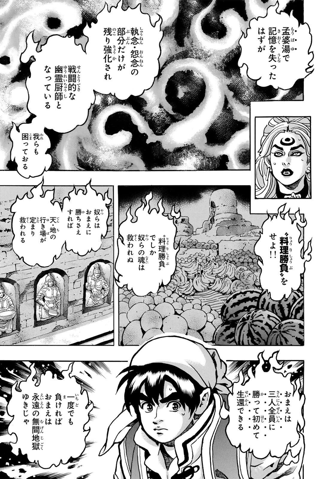 Chuuka Ichiban! Kiwami Chapter 200 15ページ