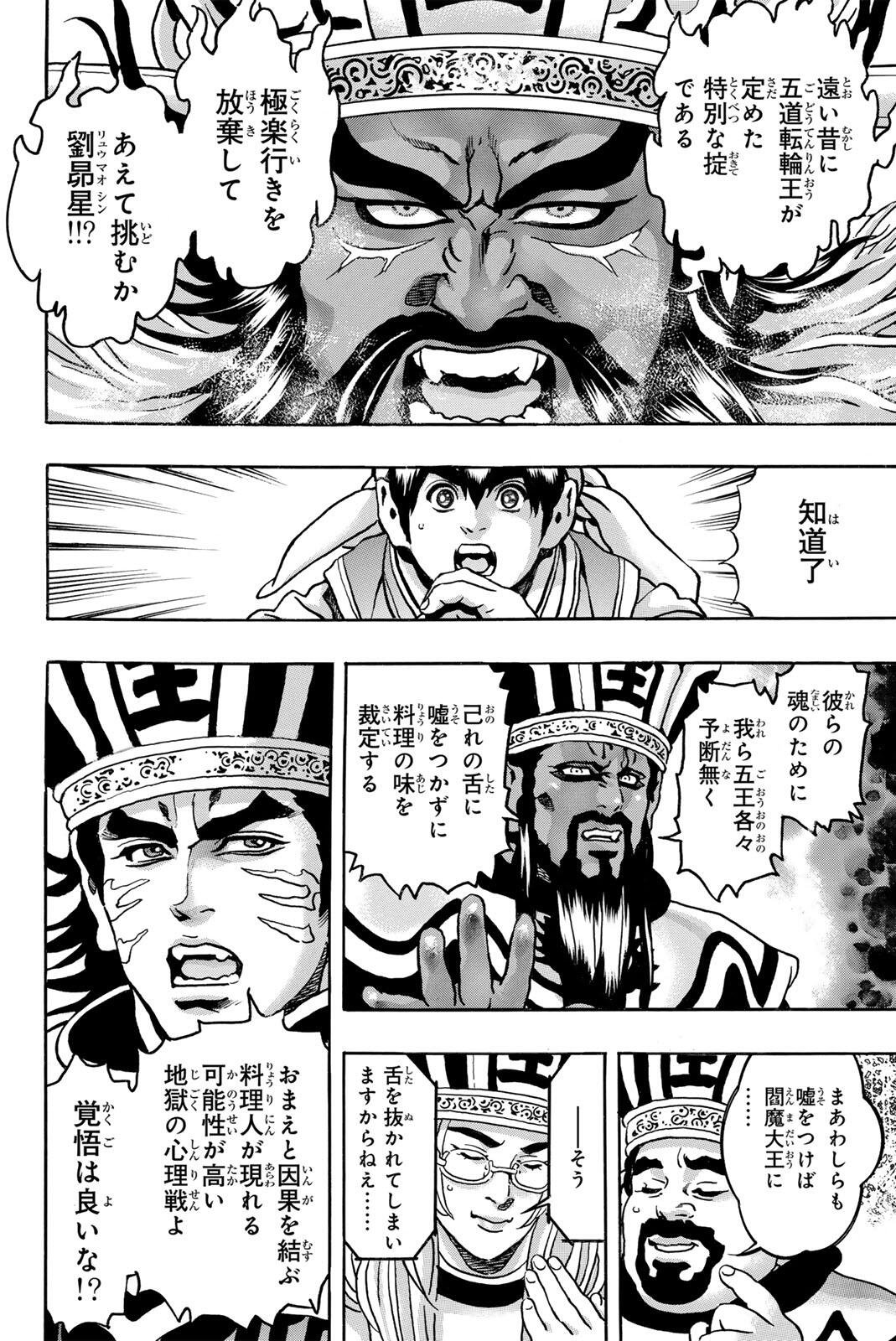 Chuuka Ichiban! Kiwami Chapter 200 16ページ