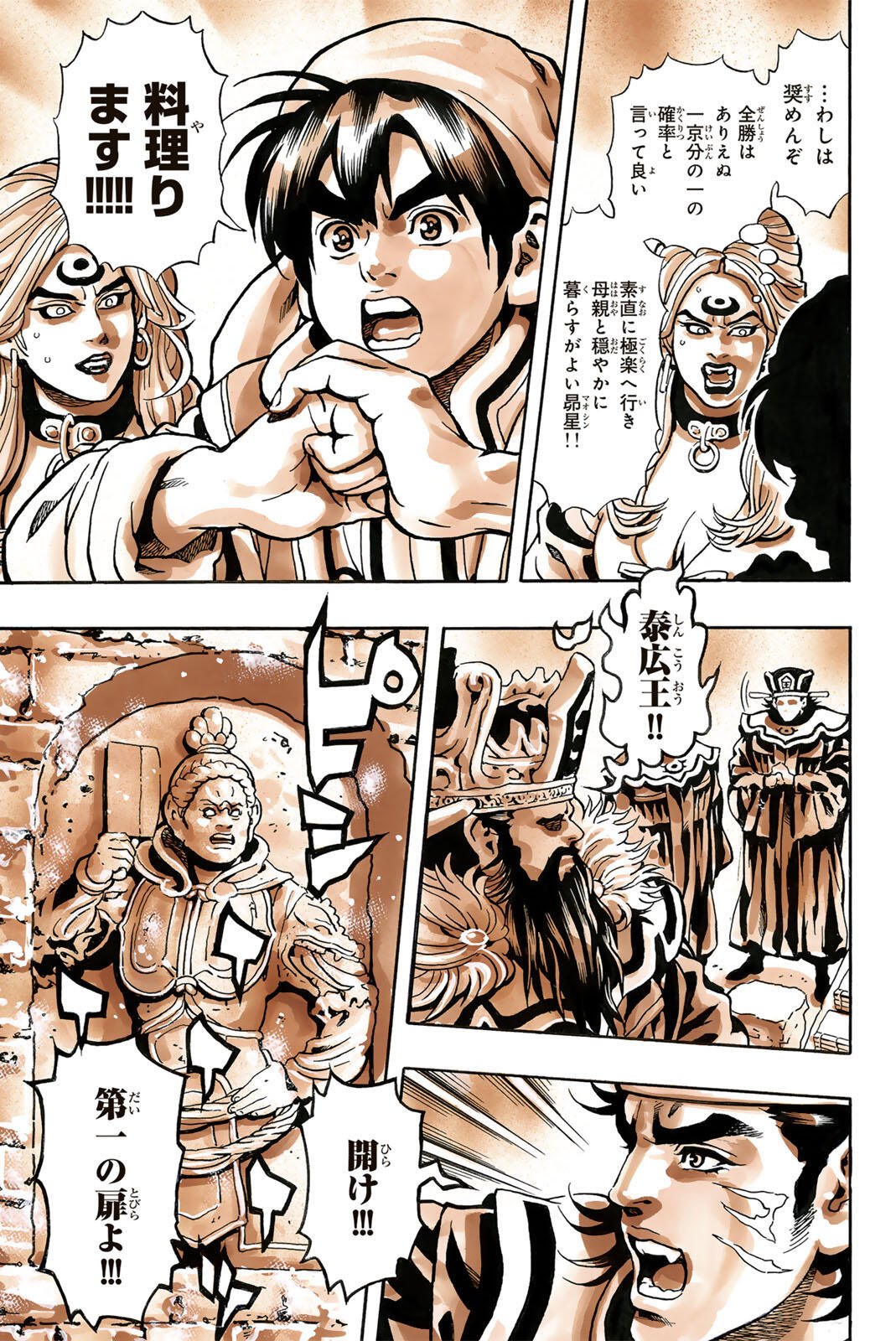 Chuuka Ichiban! Kiwami Chapter 200 17ページ