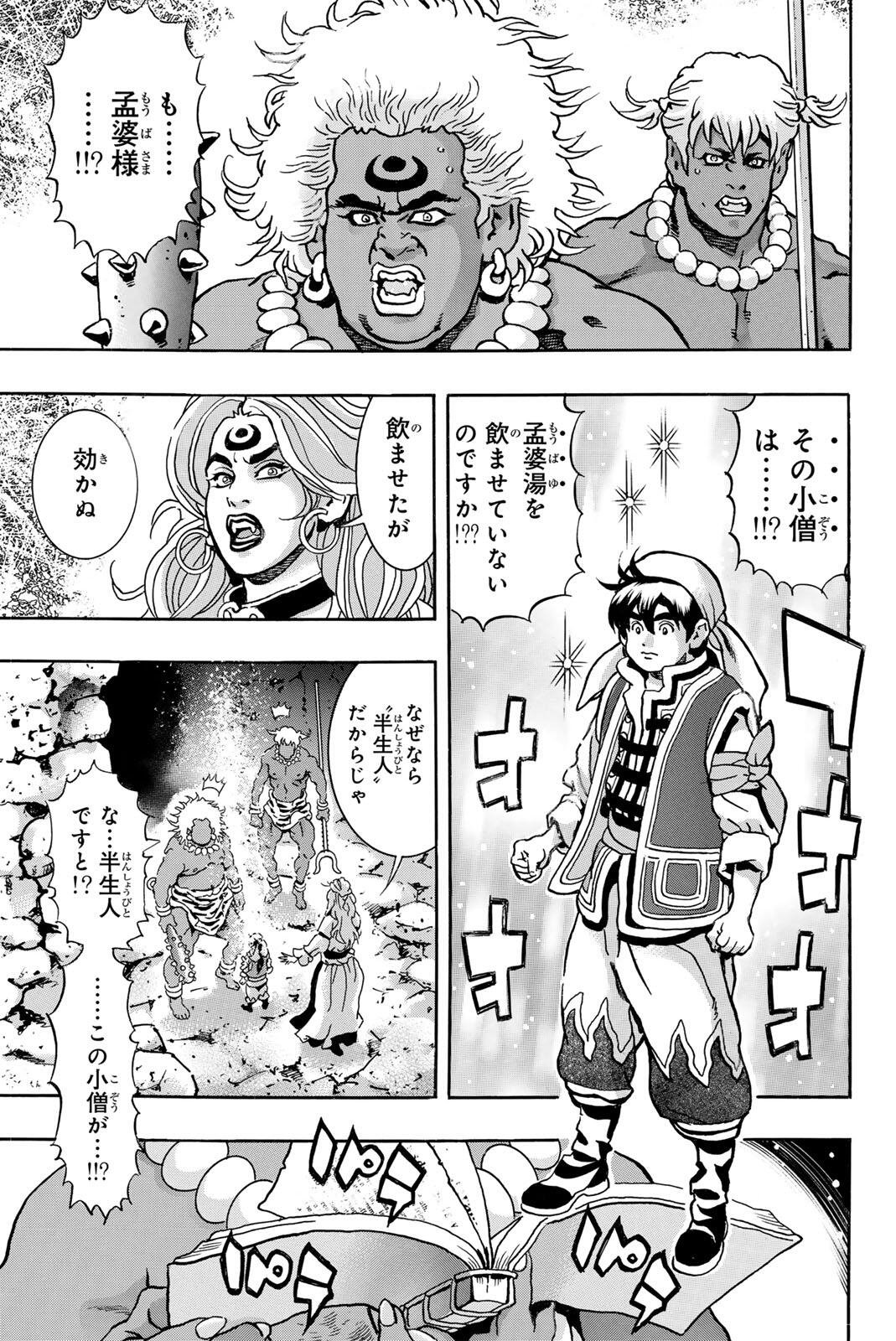 Chuuka Ichiban! Kiwami Chapter 200 3ページ