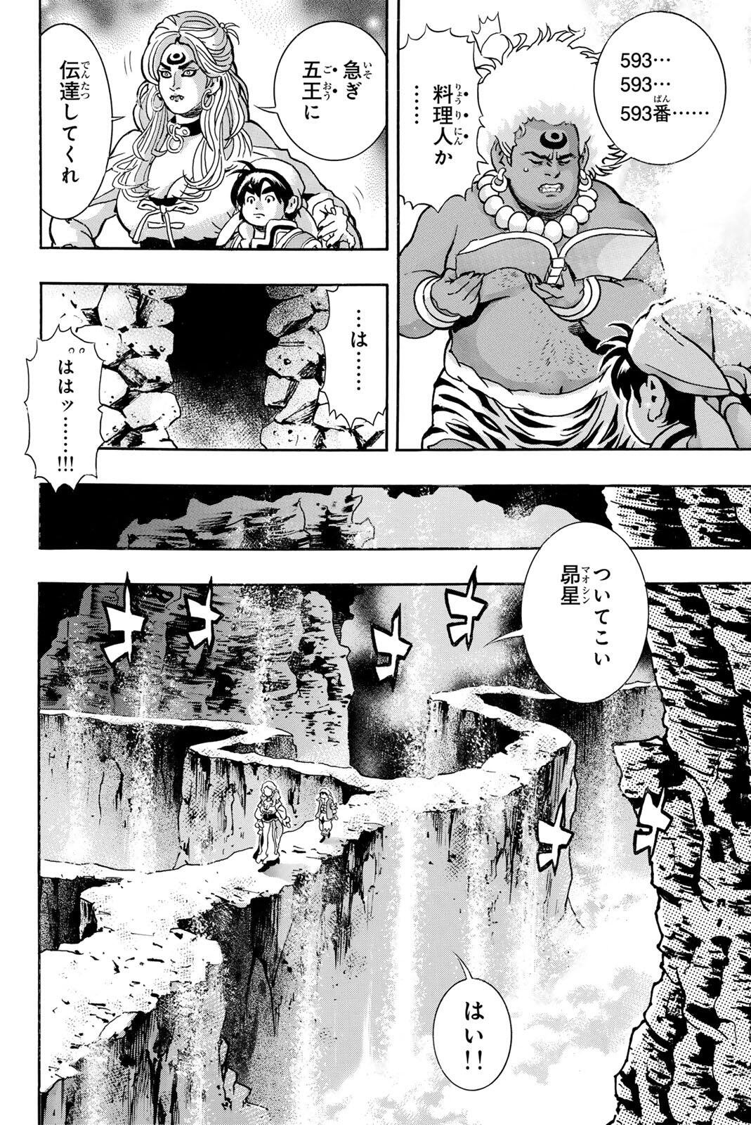 Chuuka Ichiban! Kiwami Chapter 200 4ページ