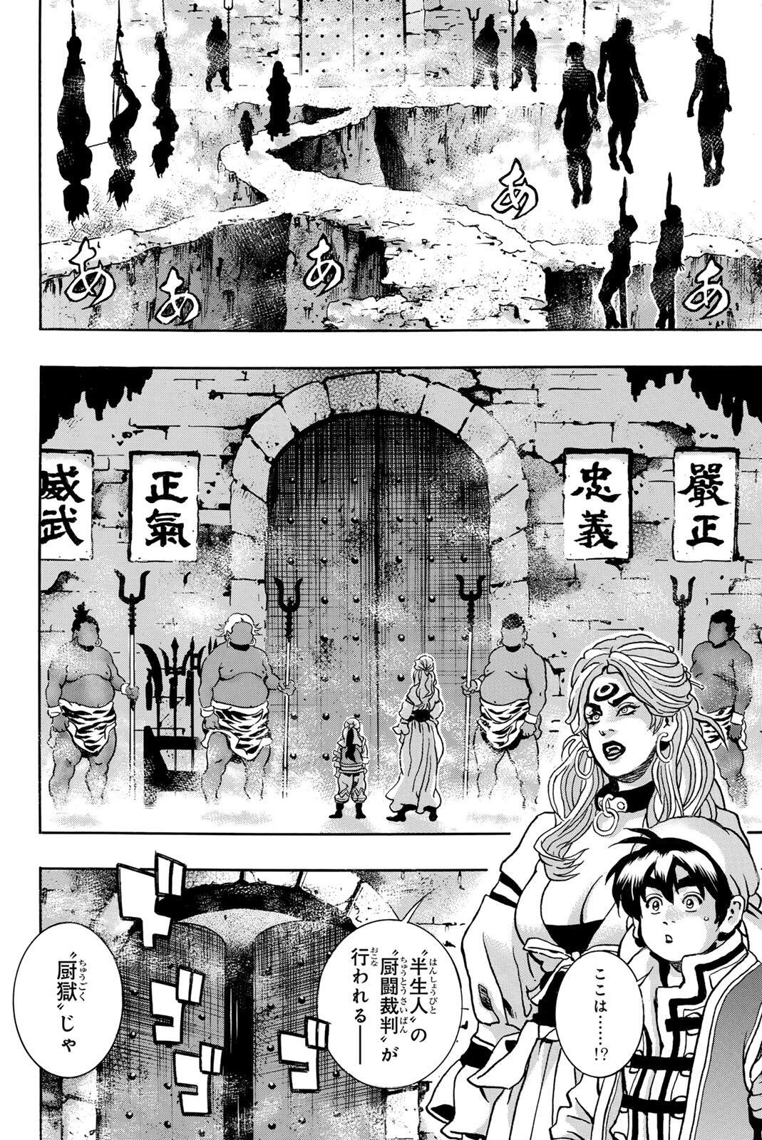 Chuuka Ichiban! Kiwami Chapter 200 6ページ