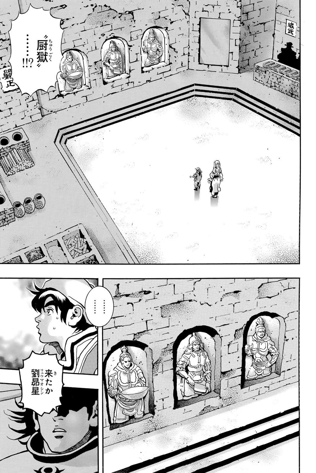 Chuuka Ichiban! Kiwami Chapter 200 7ページ
