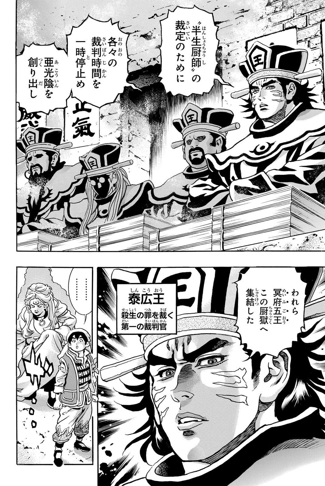 Chuuka Ichiban! Kiwami Chapter 200 8ページ