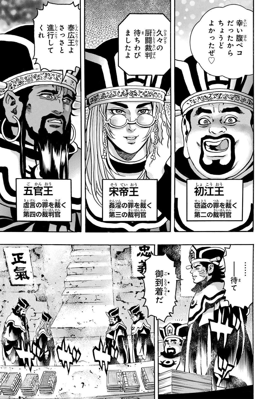 Chuuka Ichiban! Kiwami Chapter 200 9ページ