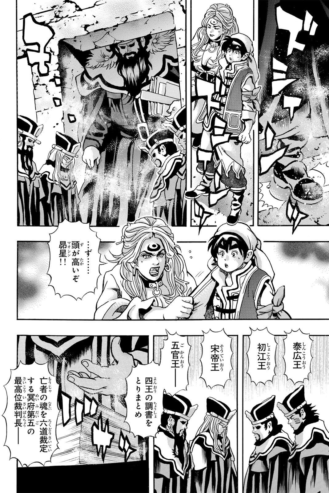 Chuuka Ichiban! Kiwami Chapter 200 10ページ