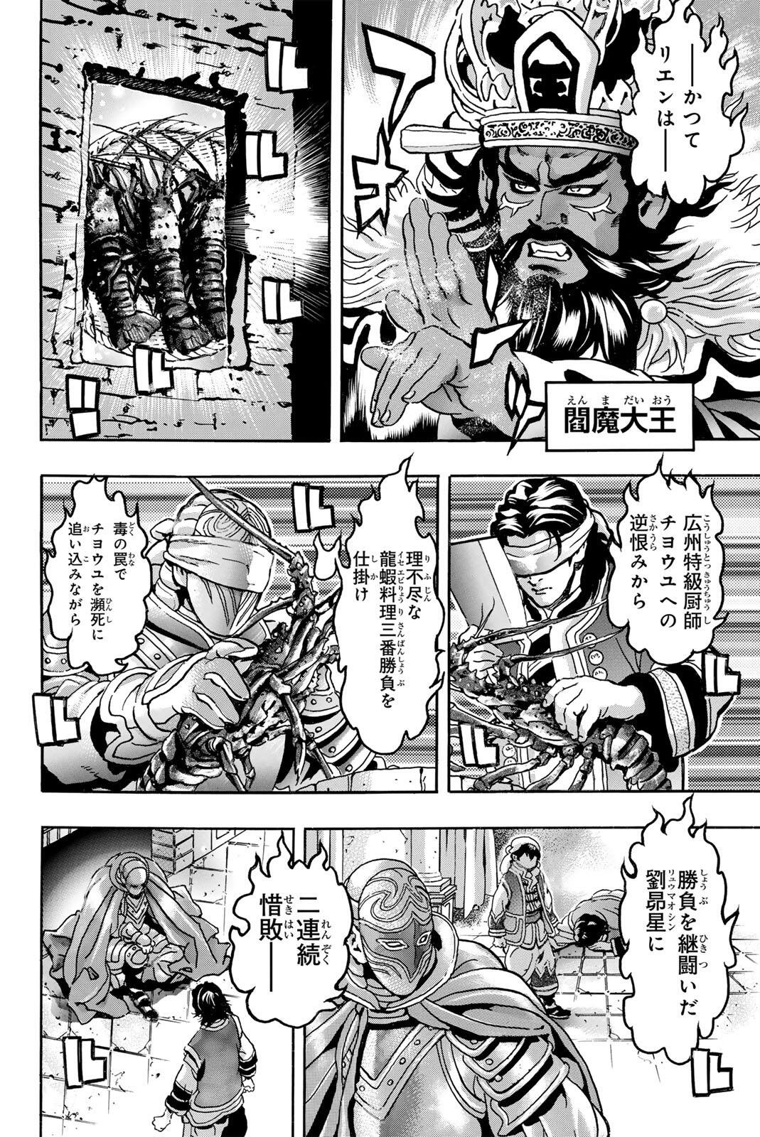 Chuuka Ichiban! Kiwami Chapter 201 2ページ