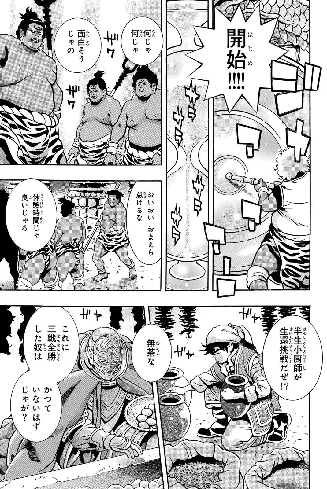 Chuuka Ichiban! Kiwami Chapter 201 11ページ