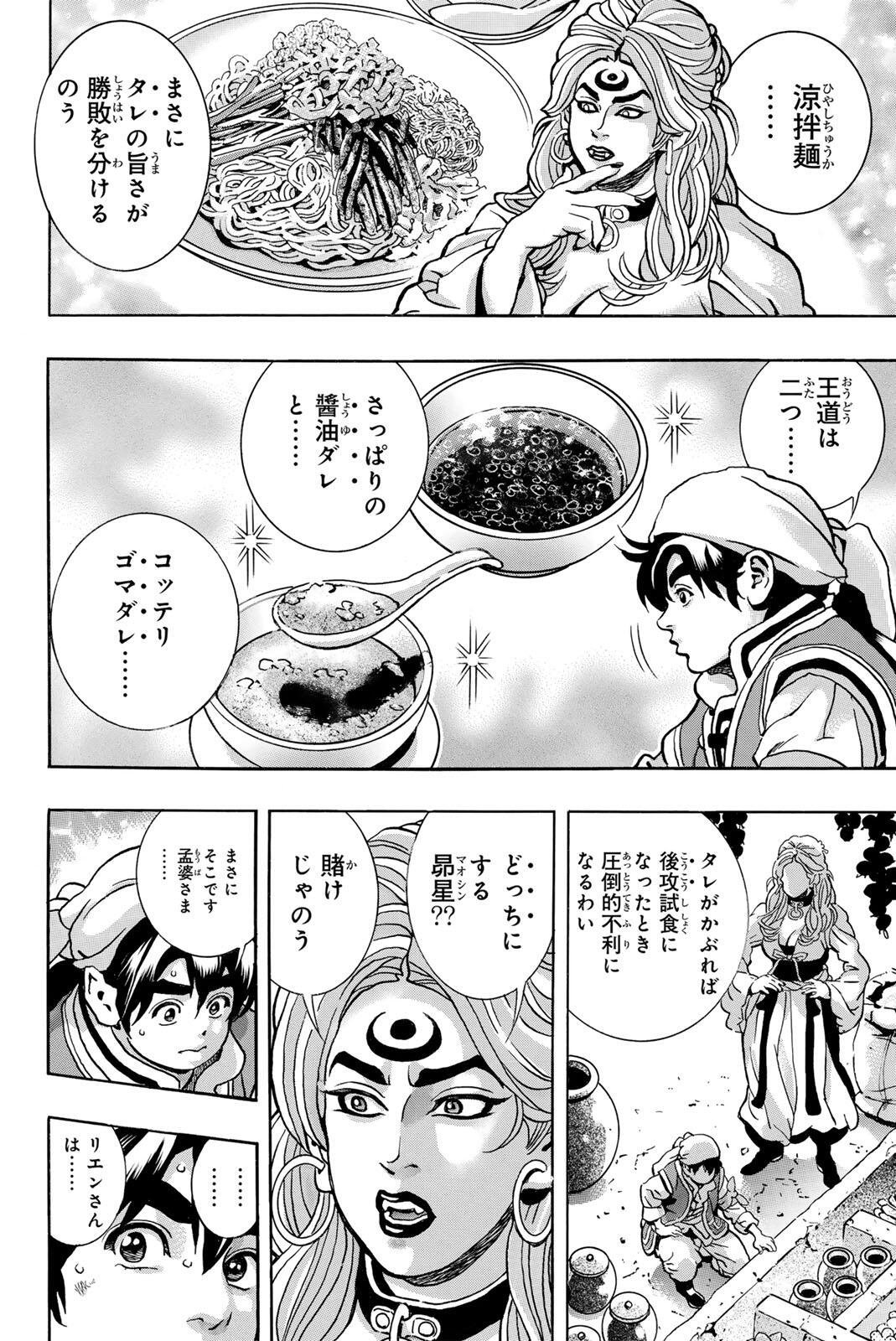 Chuuka Ichiban! Kiwami Chapter 201 12ページ