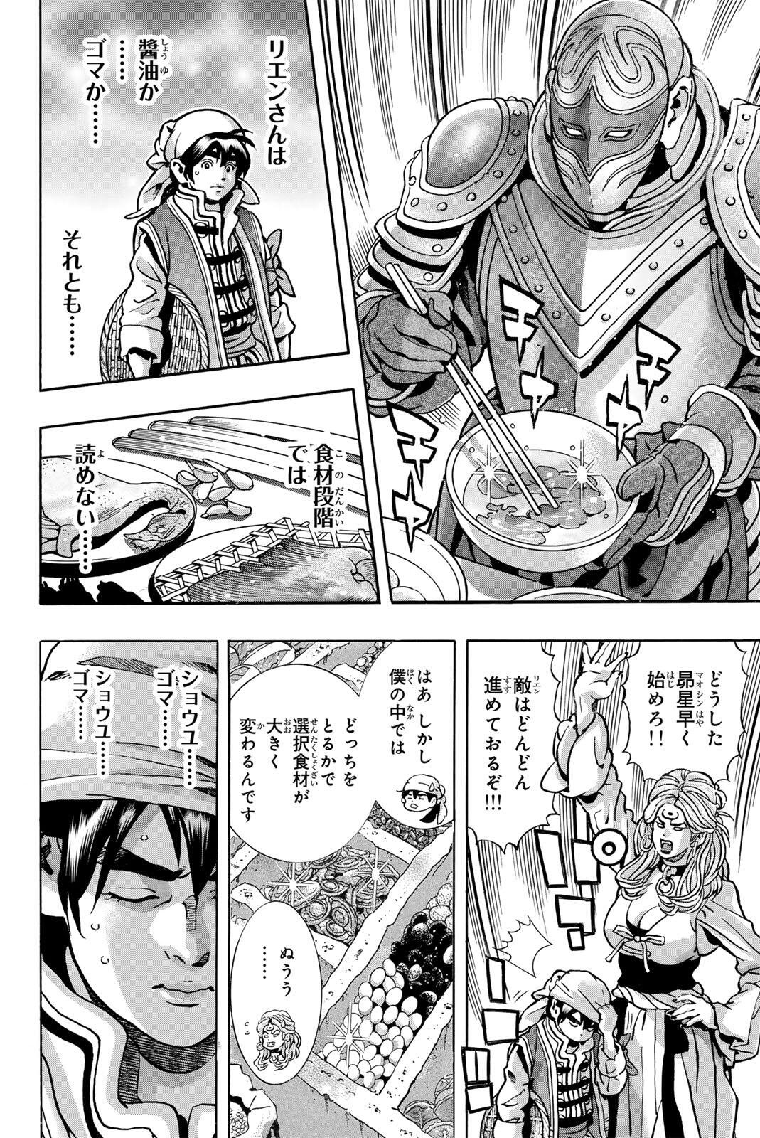 Chuuka Ichiban! Kiwami Chapter 201 14ページ