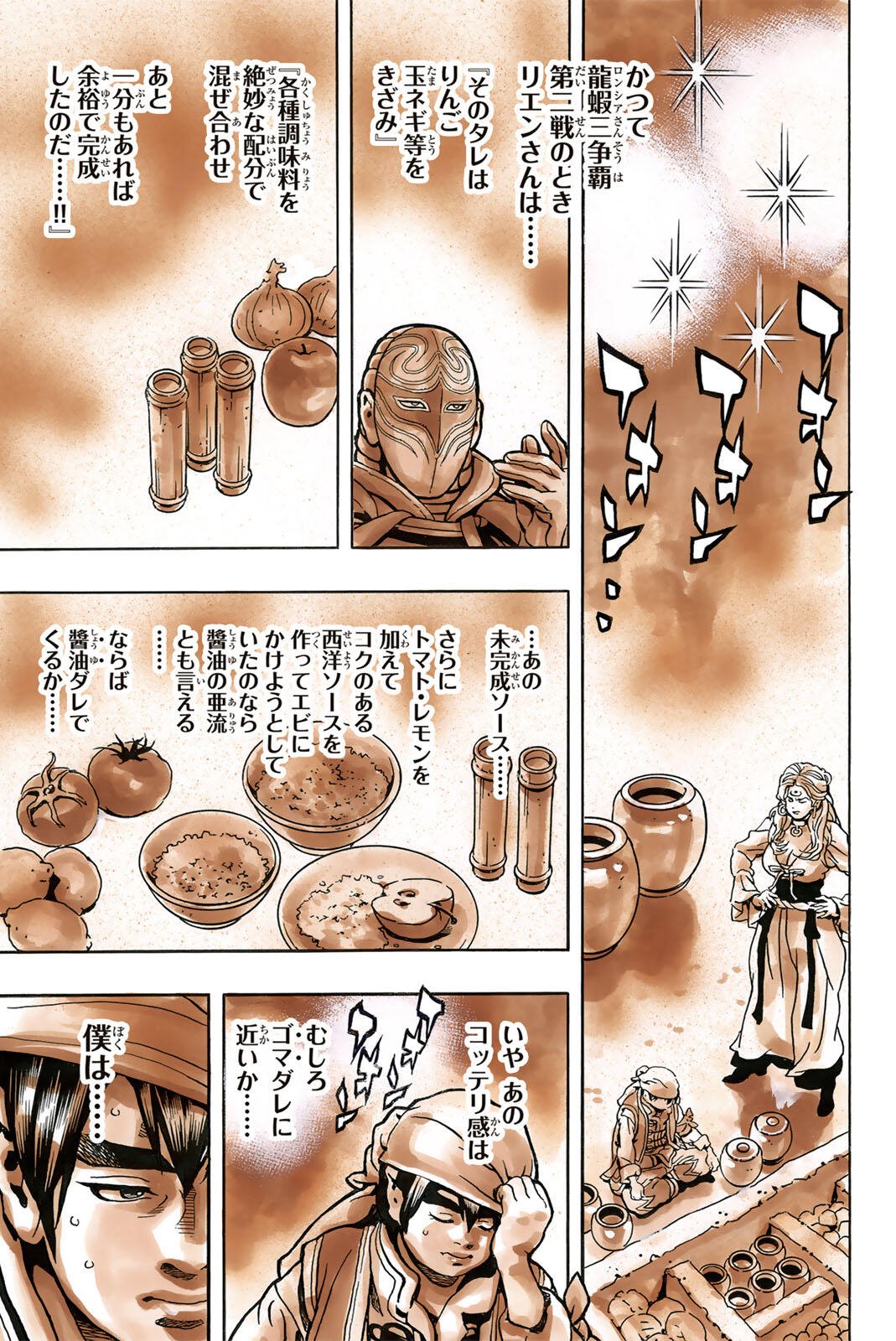 Chuuka Ichiban! Kiwami Chapter 201 15ページ