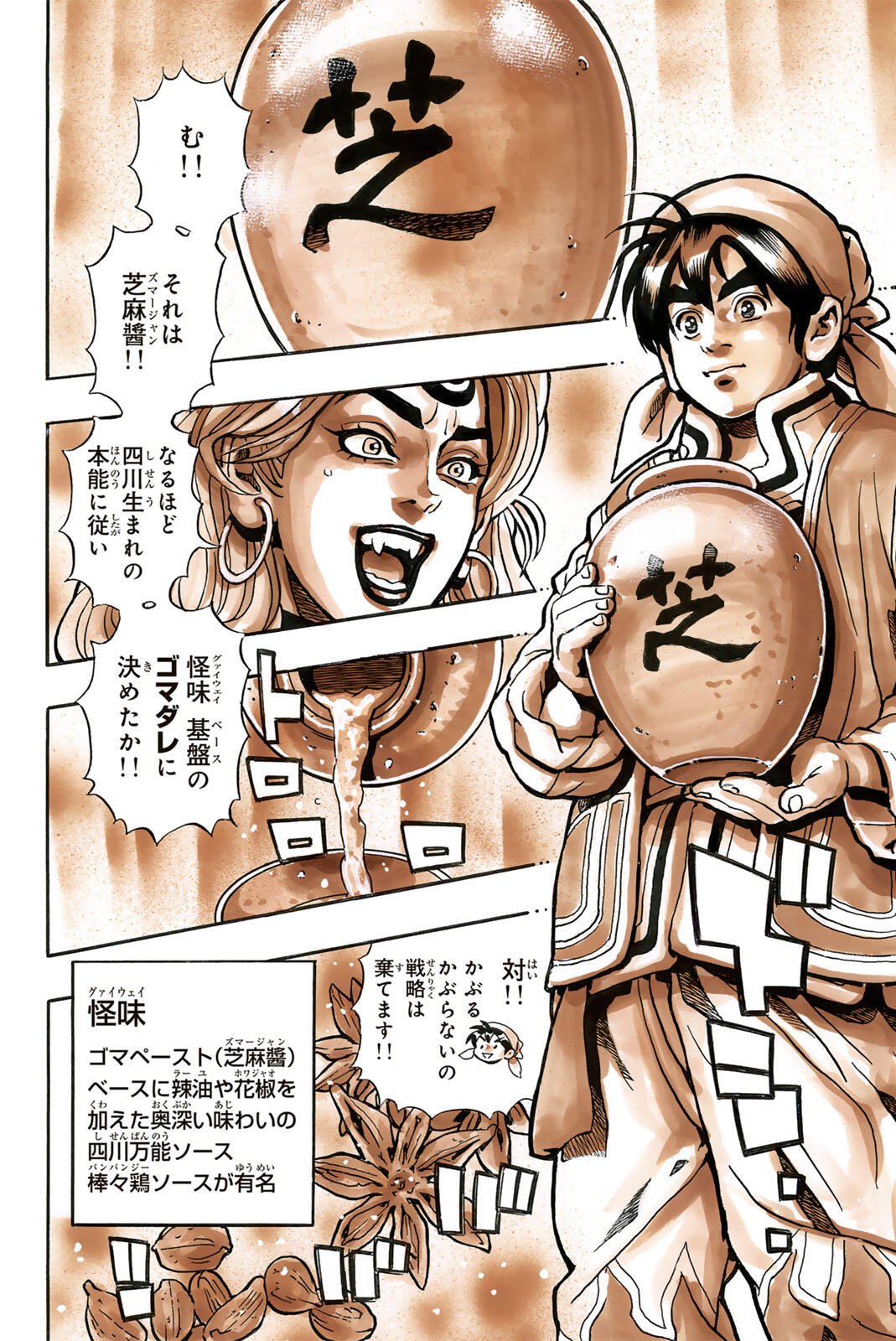 Chuuka Ichiban! Kiwami Chapter 201 16ページ