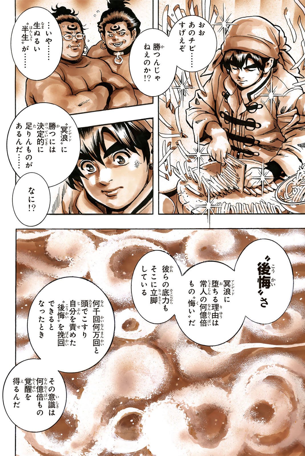 Chuuka Ichiban! Kiwami Chapter 201 18ページ