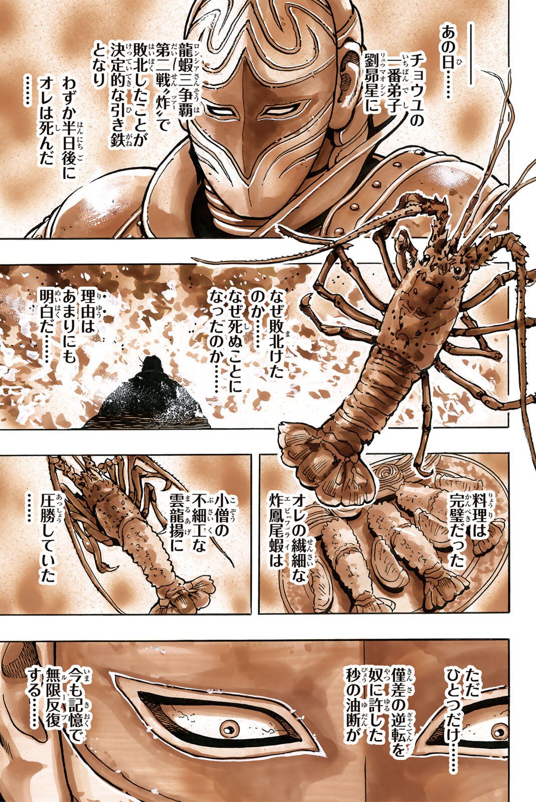 Chuuka Ichiban! Kiwami Chapter 201 19ページ