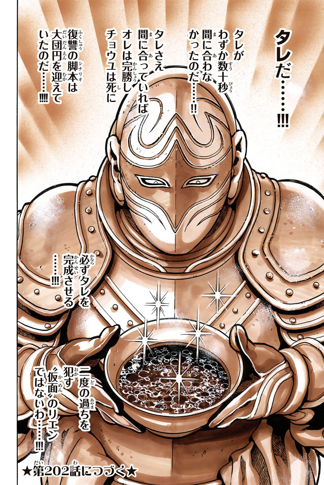 Chuuka Ichiban! Kiwami Chapter 201 20ページ