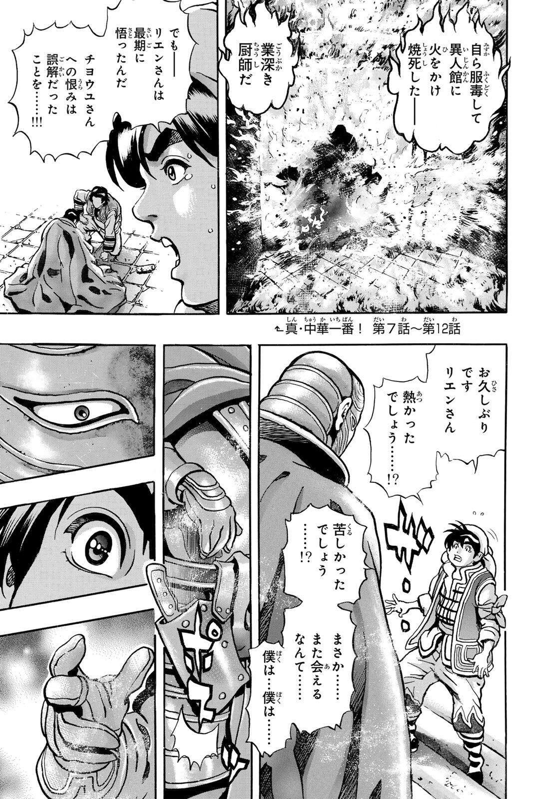 Chuuka Ichiban! Kiwami Chapter 201 3ページ