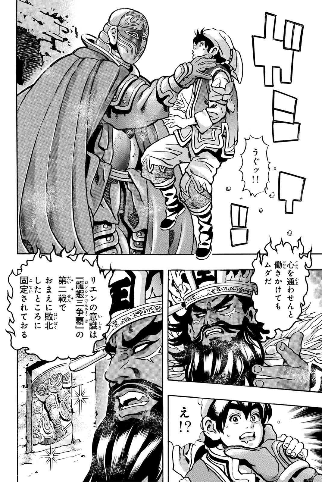 Chuuka Ichiban! Kiwami Chapter 201 4ページ