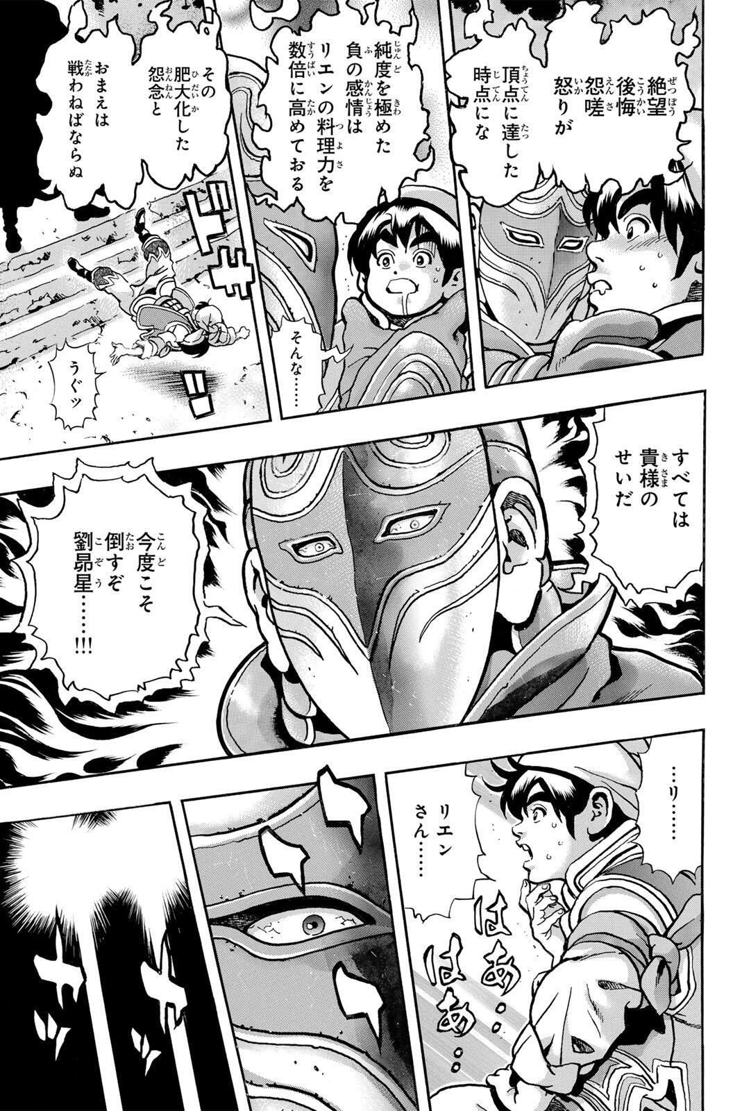 Chuuka Ichiban! Kiwami Chapter 201 5ページ