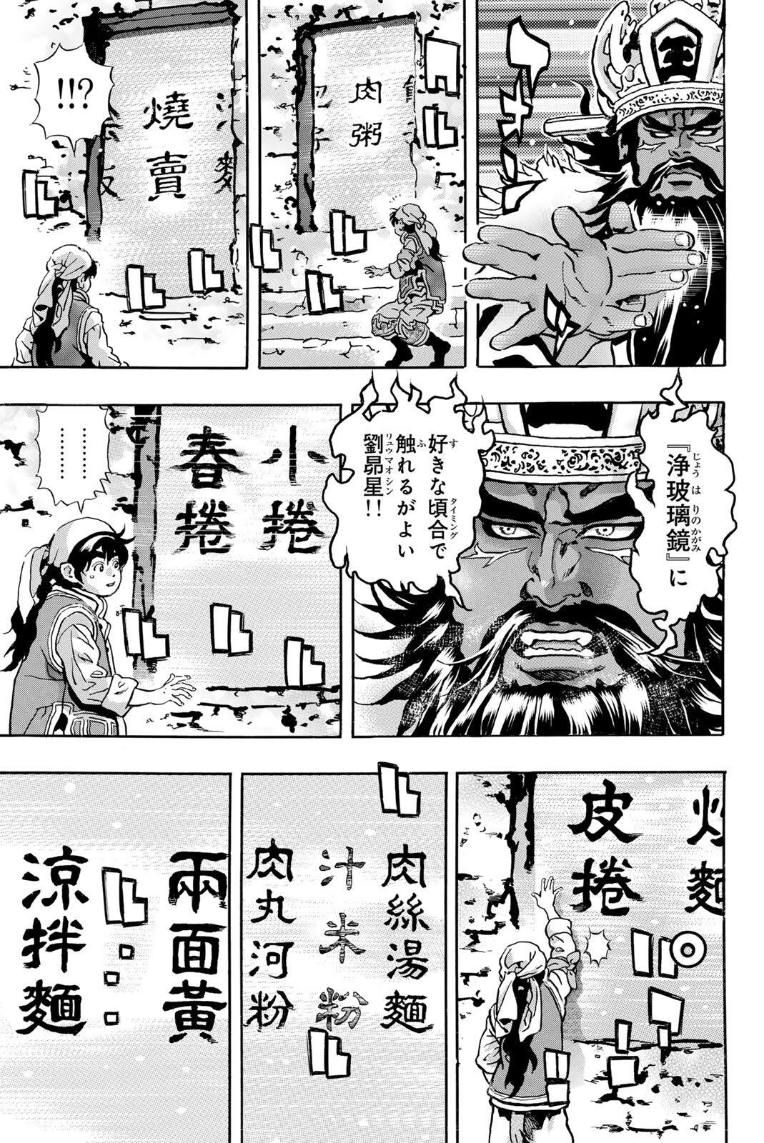 Chuuka Ichiban! Kiwami Chapter 201 7ページ