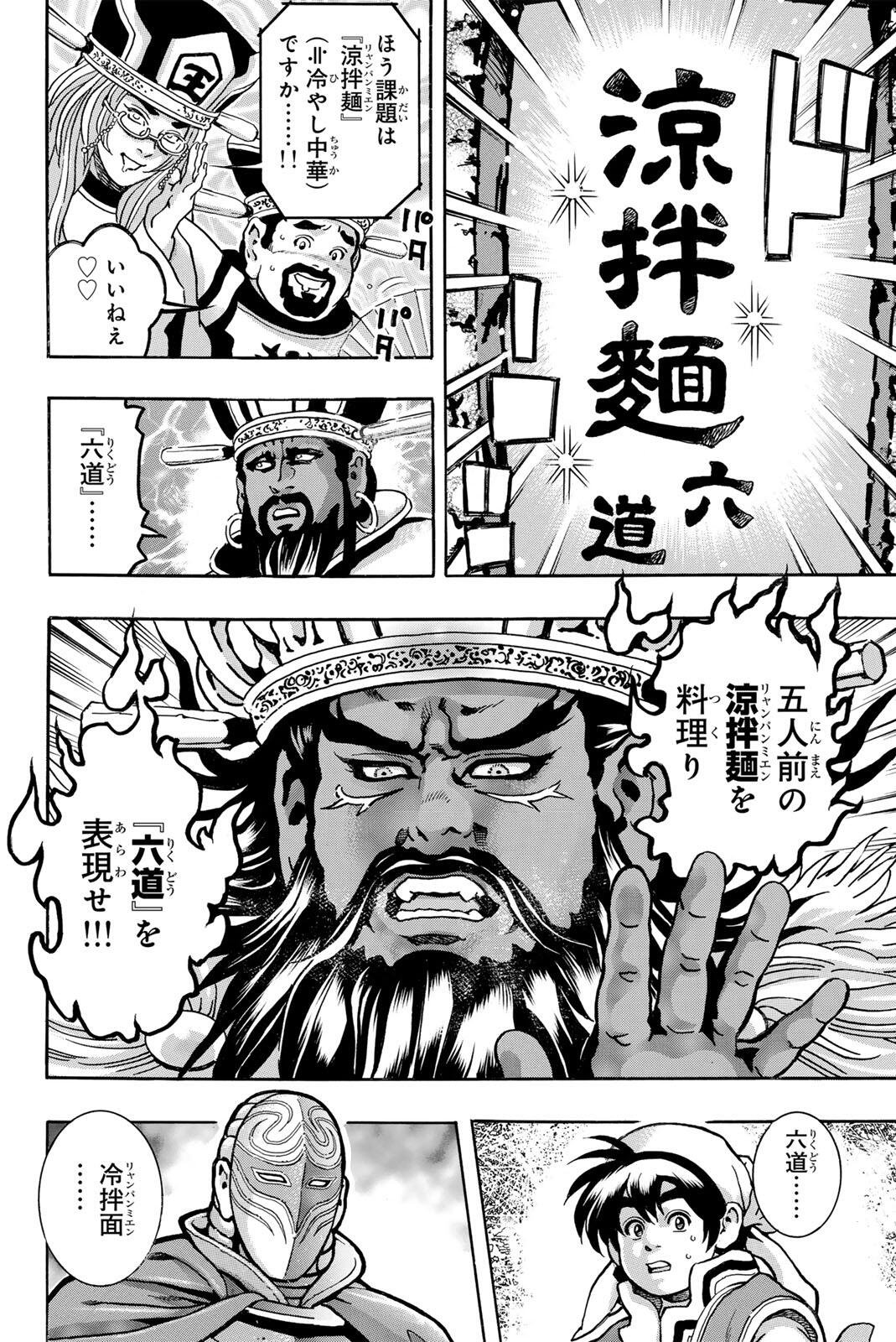 Chuuka Ichiban! Kiwami Chapter 201 8ページ