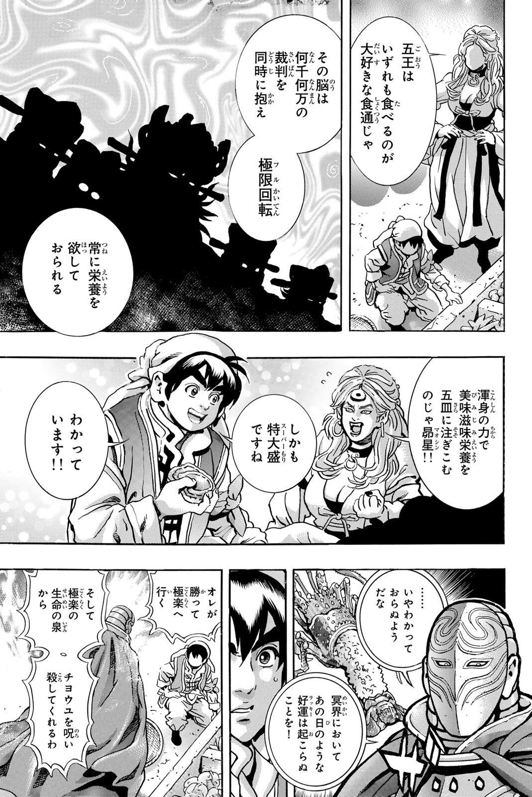 Chuuka Ichiban! Kiwami Chapter 201 9ページ