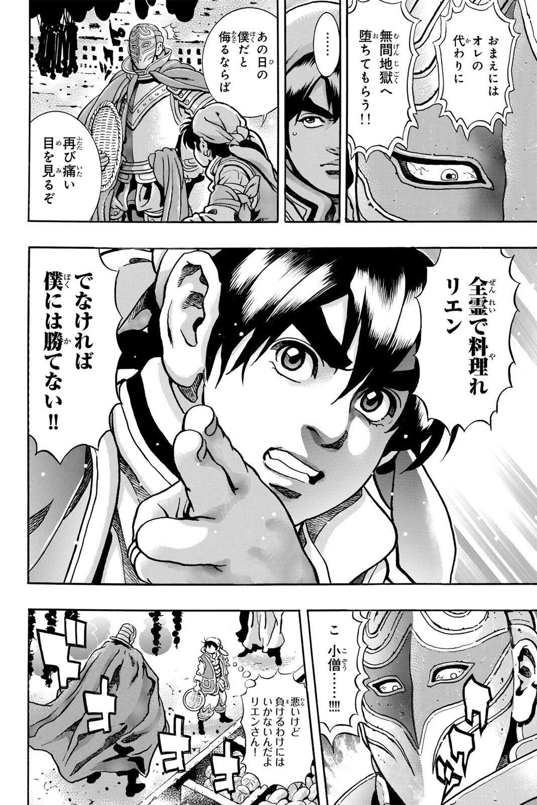 Chuuka Ichiban! Kiwami Chapter 201 10ページ