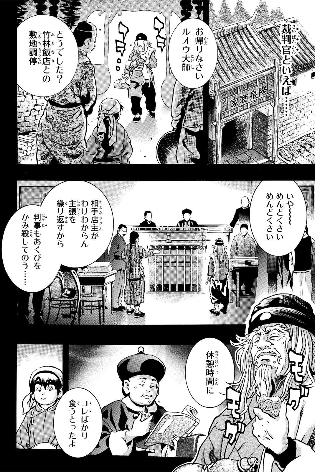 Chuuka Ichiban! Kiwami Chapter 202 2ページ