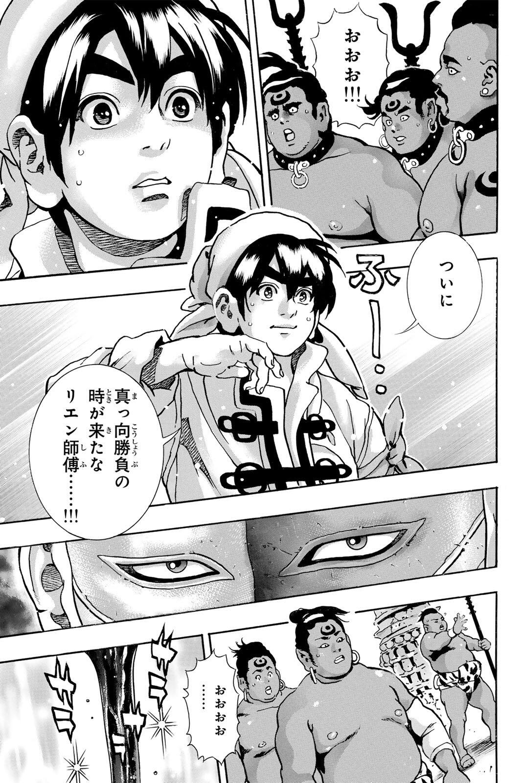 Chuuka Ichiban! Kiwami Chapter 202 13ページ