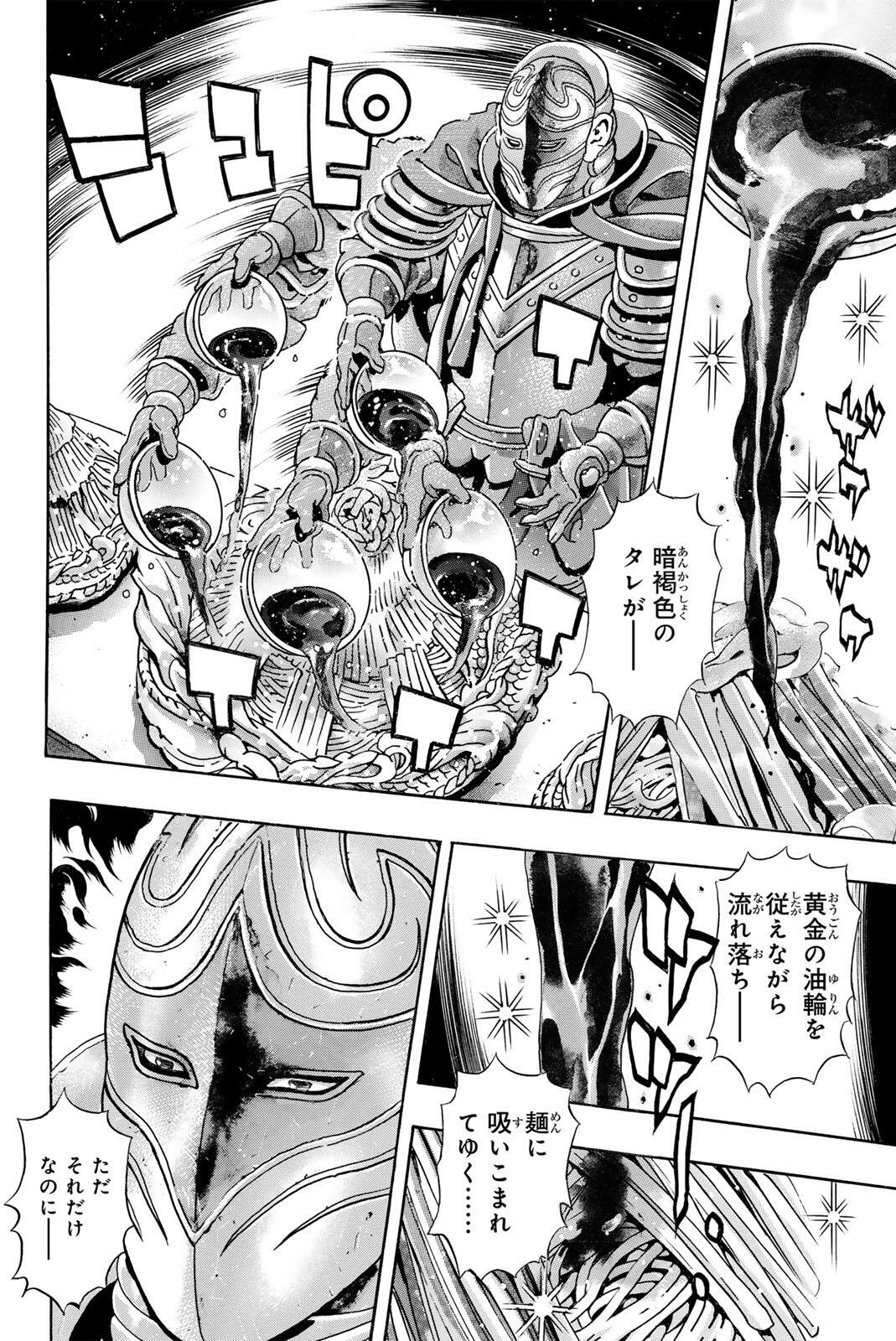 Chuuka Ichiban! Kiwami Chapter 202 14ページ