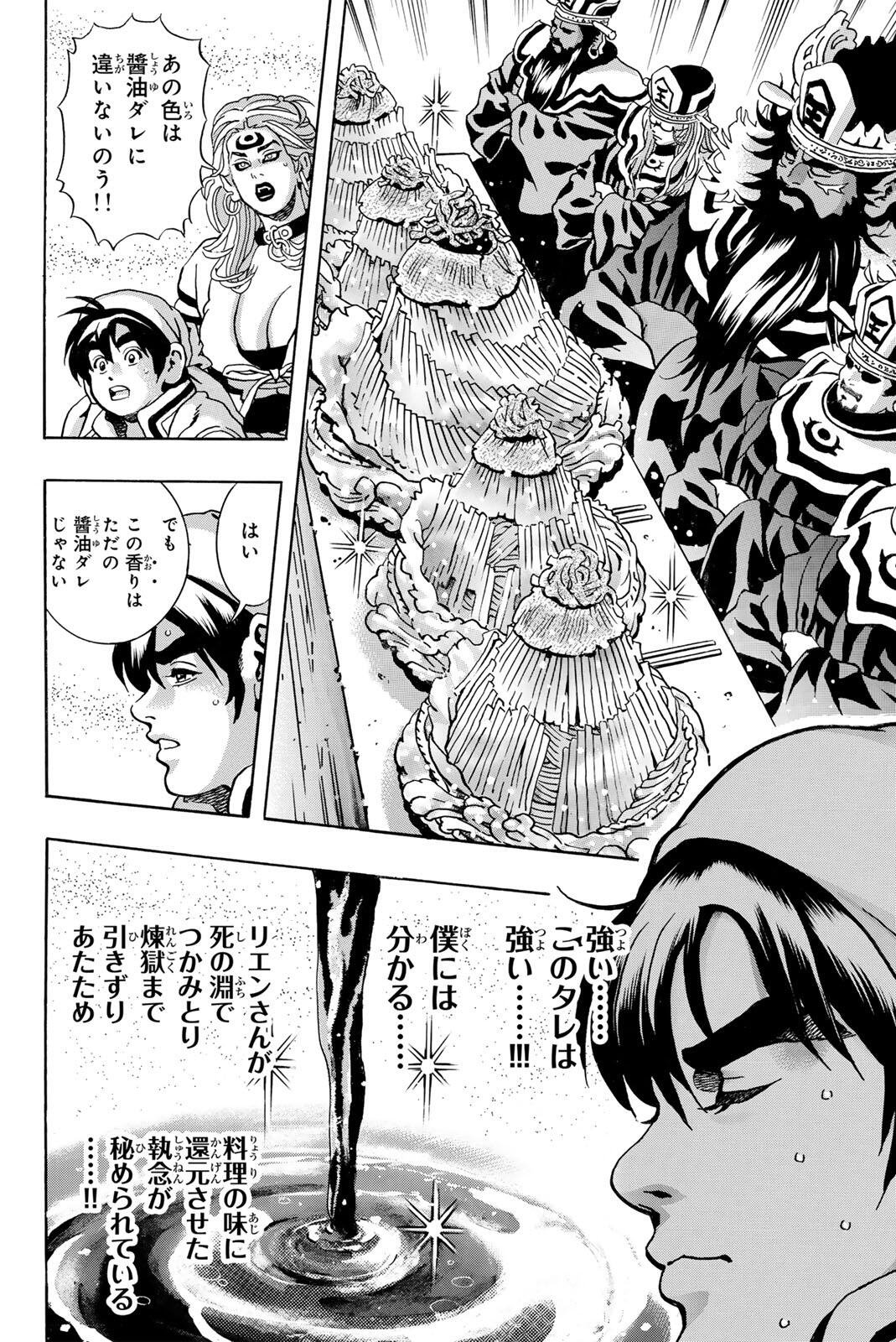 Chuuka Ichiban! Kiwami Chapter 202 16ページ