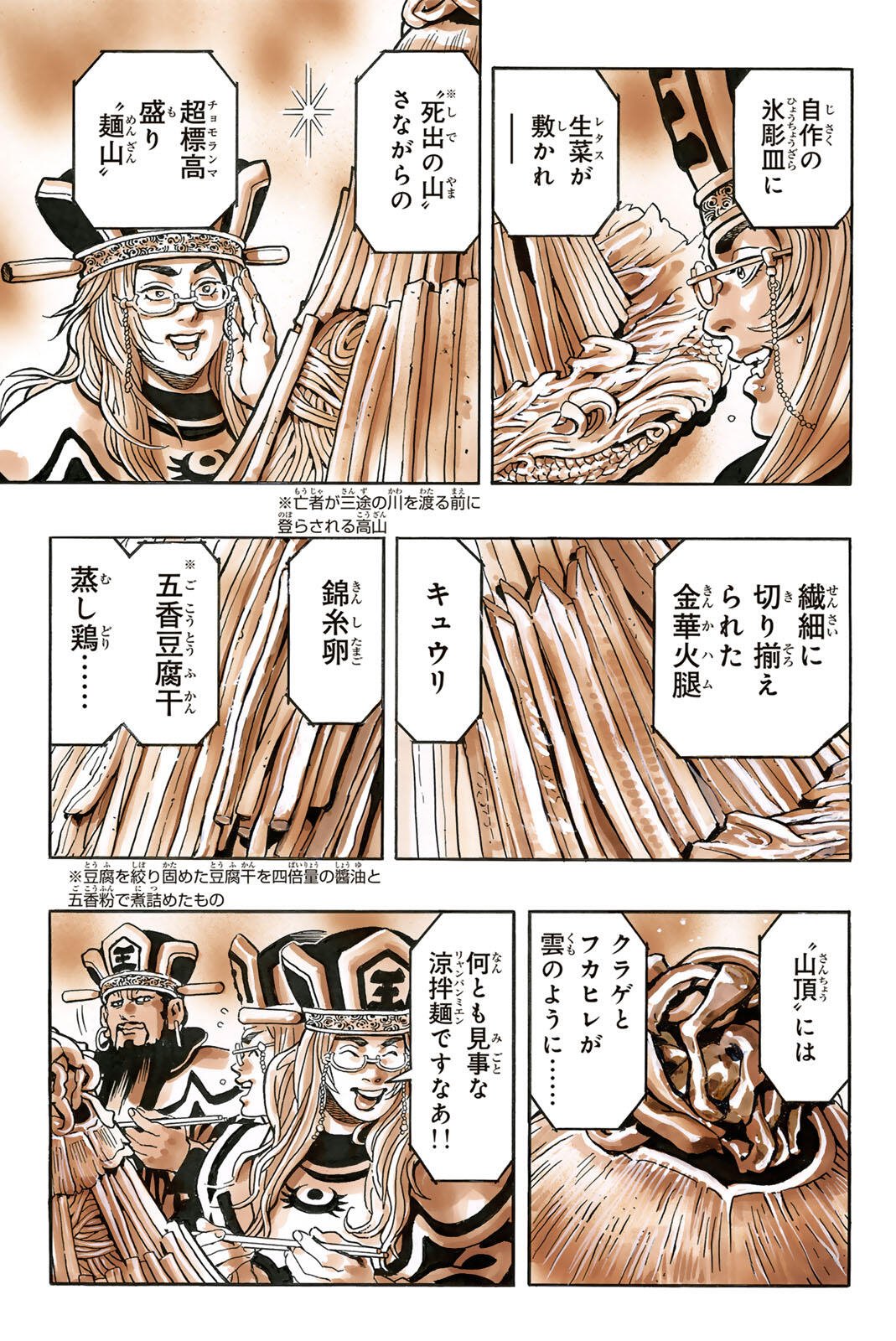 Chuuka Ichiban! Kiwami Chapter 202 17ページ