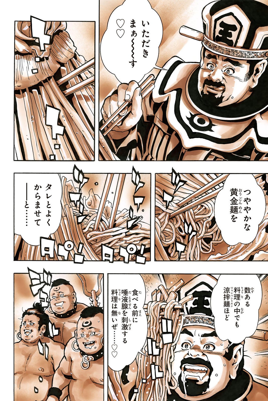 Chuuka Ichiban! Kiwami Chapter 202 18ページ