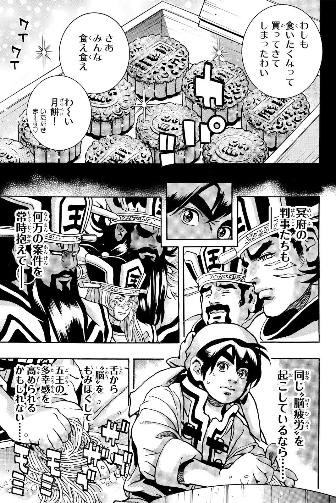 Chuuka Ichiban! Kiwami Chapter 202 3ページ