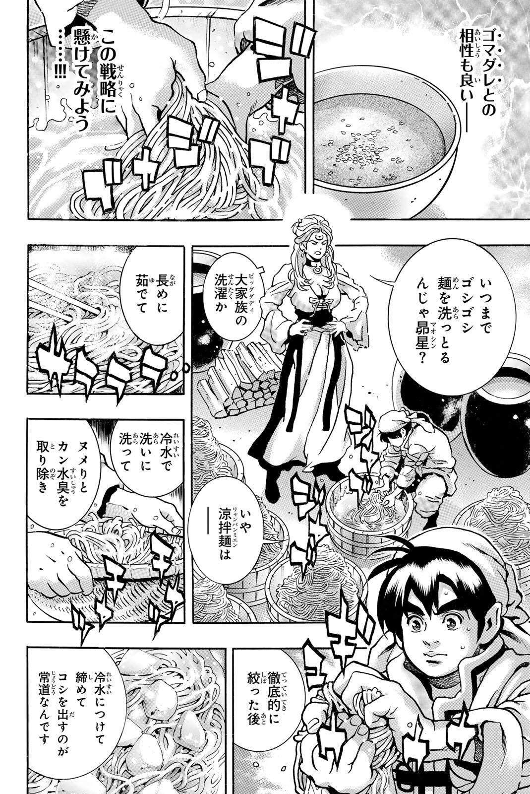 Chuuka Ichiban! Kiwami Chapter 202 4ページ