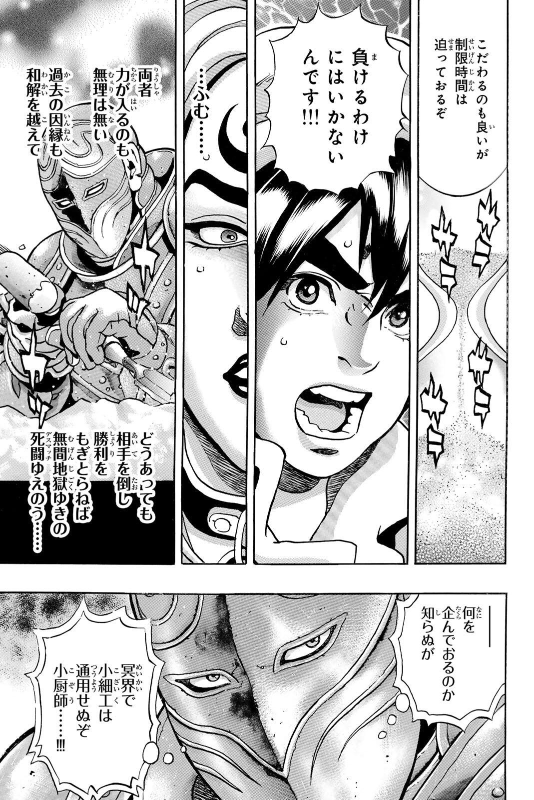 Chuuka Ichiban! Kiwami Chapter 202 5ページ