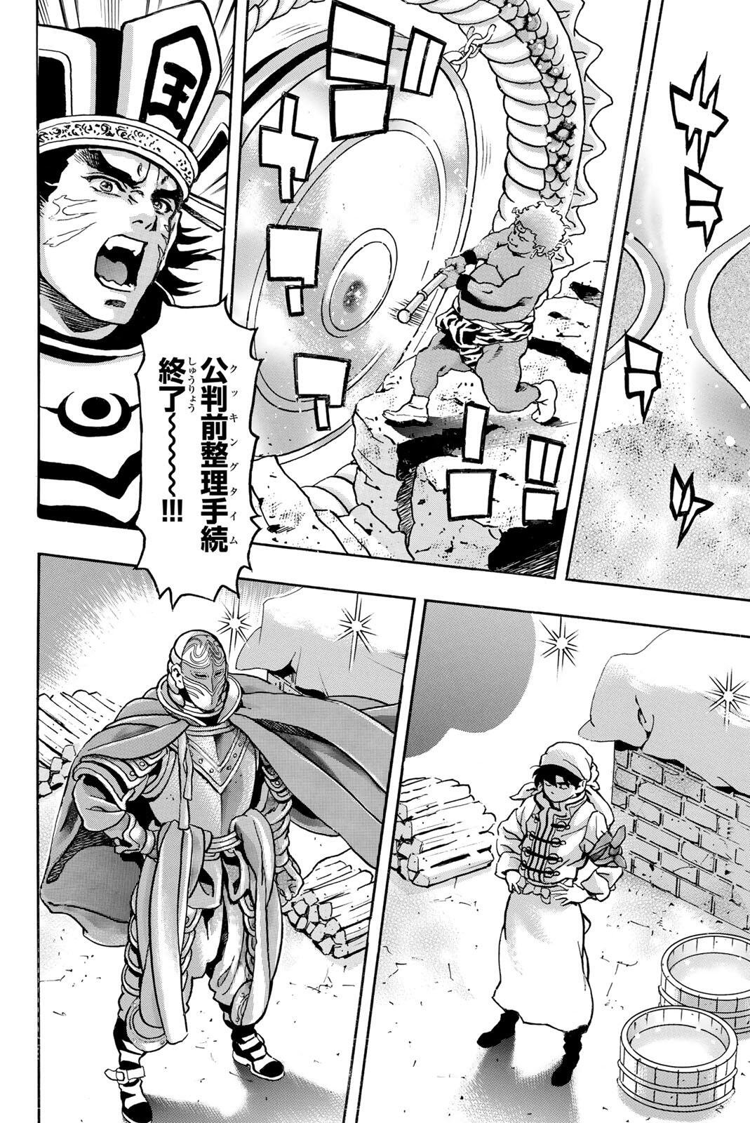 Chuuka Ichiban! Kiwami Chapter 202 6ページ