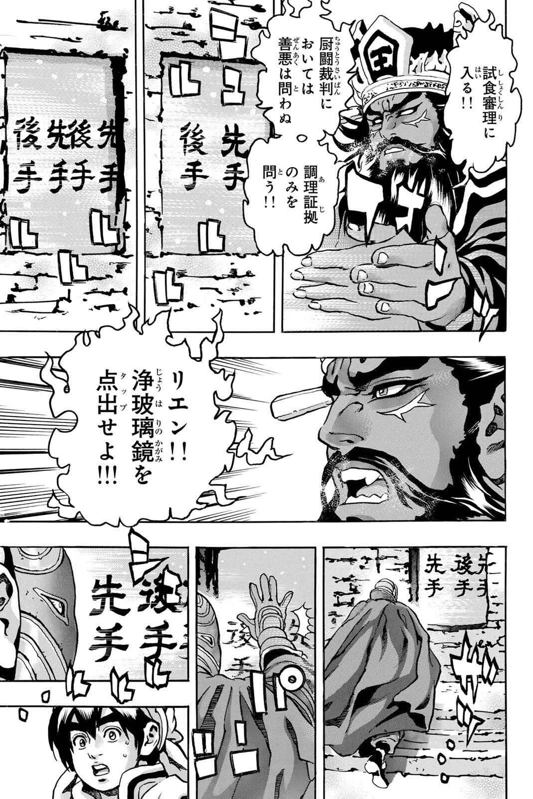 Chuuka Ichiban! Kiwami Chapter 202 7ページ