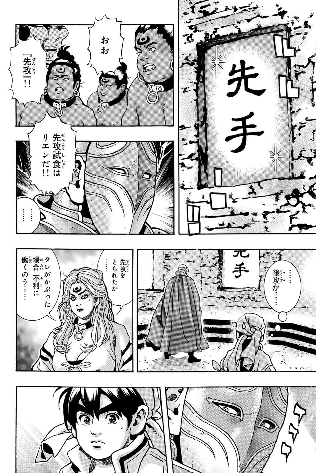 Chuuka Ichiban! Kiwami Chapter 202 8ページ