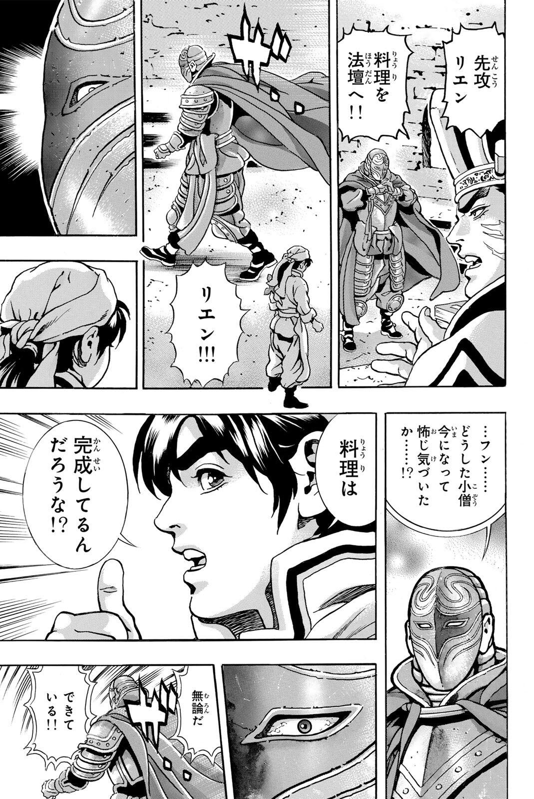 Chuuka Ichiban! Kiwami Chapter 202 9ページ
