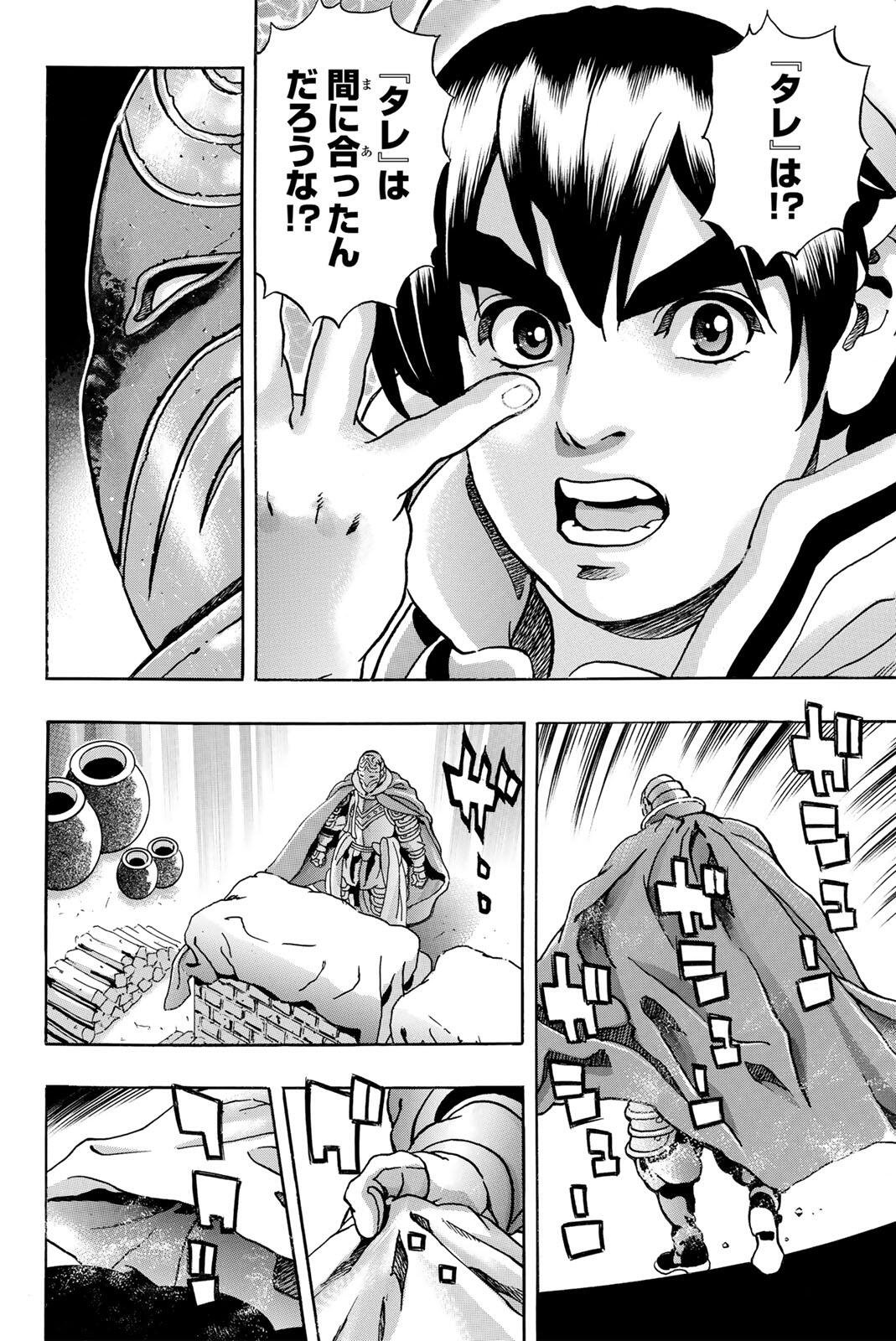 Chuuka Ichiban! Kiwami Chapter 202 10ページ