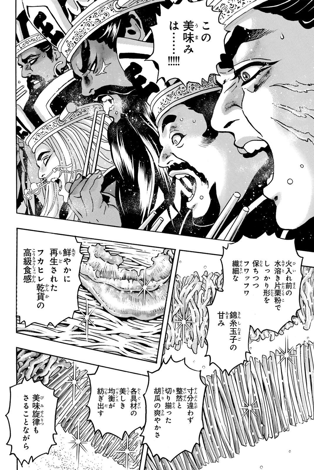 Chuuka Ichiban! Kiwami Chapter 203 2ページ