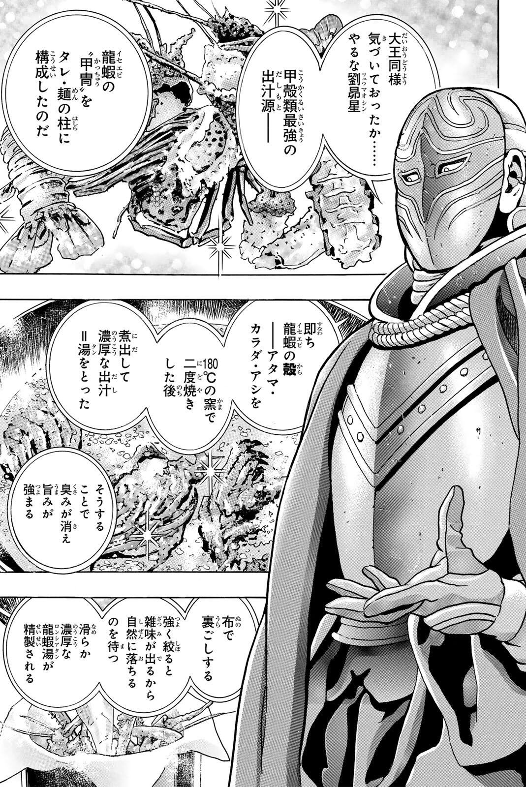 Chuuka Ichiban! Kiwami Chapter 203 11ページ