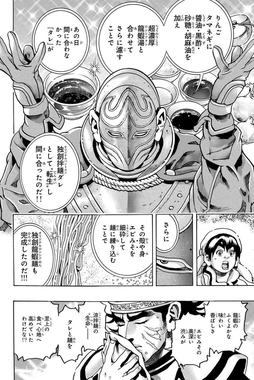 Chuuka Ichiban! Kiwami Chapter 203 12ページ
